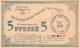 5 руб 1919 ВМТ РВ