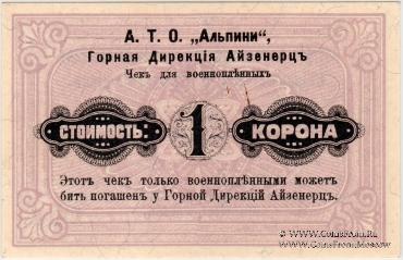 1 крона 1916 г.