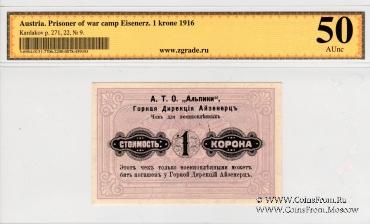 1 крона 1916 г.