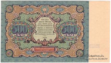 500 рублей 1922 г. 