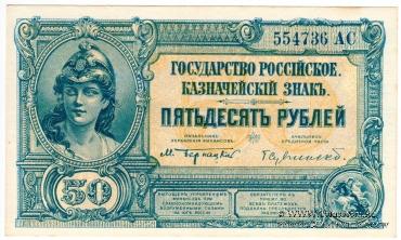 Комплект Казначейских знаков 1919 (1920) г.