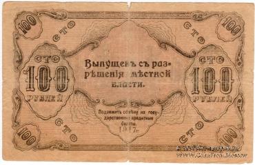 Комплект денежных знаков г. Оренбург 1917-1918 г.