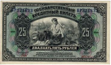 Комплект Государственных Кредитных билетов 1920 г.