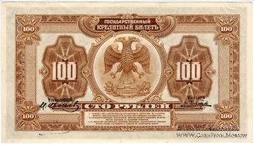 Комплект Государственных Кредитных билетов 1920 г.