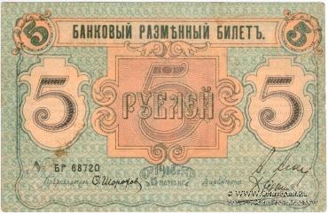 Комплект разменных билетов г. Псков 1918 г.