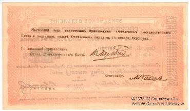 Комплект чеков г. Ереван 1919 г. (большой формат)