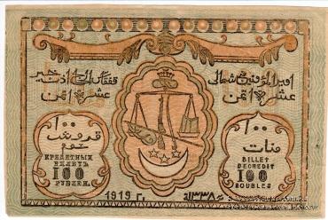 Комплект бон Имам Узун-Хаджи 1919 г.