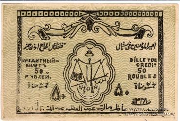 Комплект бон Имам Узун-Хаджи 1919 г.