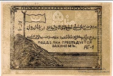 Комплект бон Имам Узун-Хаджи 1919 г.