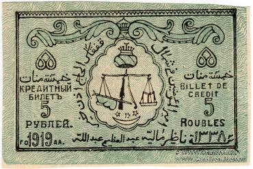 Комплект бон Имам Узун-Хаджи 1919 г.