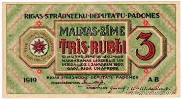 Комплект частных бон (г. Рига)