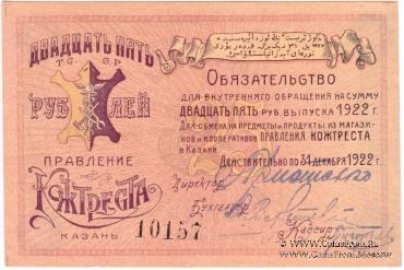 Полный комплект Обязательств г. Казань 1922 г.