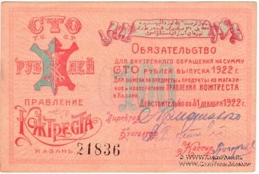 Полный комплект Обязательств г. Казань 1922 г.