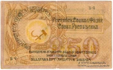 Денежные знаки 1918 г.