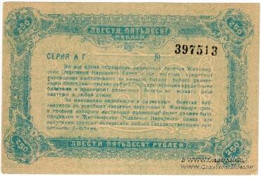 Комплект разменных знаков г. Житомир 1920 г. (часть 3)