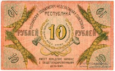 Полный комплект бон СевКав ССР 1918 г.
