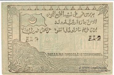 100 рублей 1919 г. 