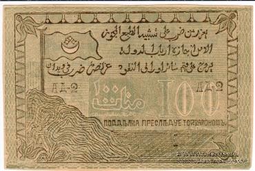 100 рублей 1919 г. 