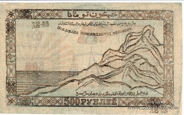 500 рублей 1919 г. БРАК