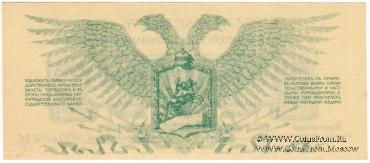 1 рубль 1919 г.