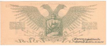 3 рубля 1919 г.