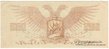 10 рублей 1919 г.