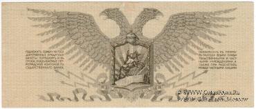 5 рублей 1919 г.