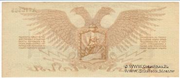 10 рублей 1919 г.