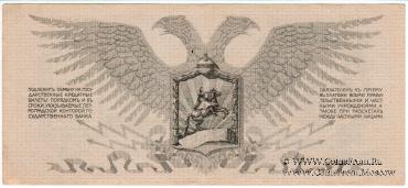 25 рублей 1919 г.