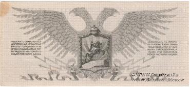 25 рублей 1919 г.