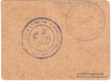 25 рублей 1923 г. (Нижний Тагил)