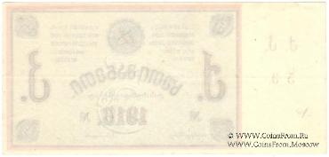 5 рублей 1918 г. (Тифлис)
