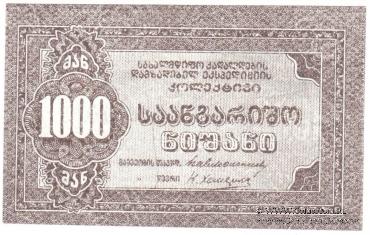 1.000 рублей б/д (Тифлис)