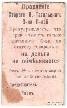 20 копеек 1918 г. (Нижний Тагил)
