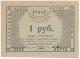 1 руб 1923 Петроград чб Володарец АВ