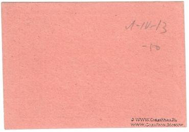 3 рубля 1923 г. (Петроград)