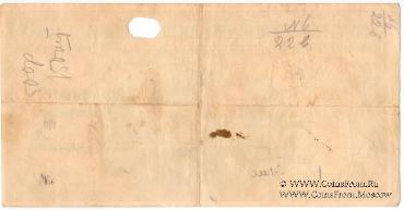 Чек на 500 рублей 1918 г. (Екатеринодар)