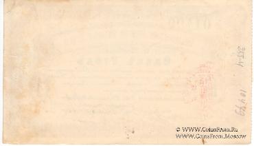 1 рубль 1919 г. (Ханьдаохедзы)