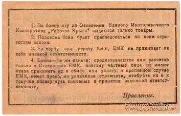 50 копеек 1919 г. (Таганрог)