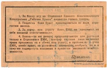 2 рубля 1919 г. (Таганрог)