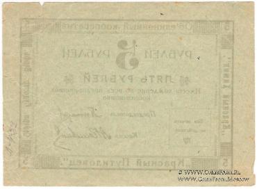 5 рублей 1922 г. (Петроград)