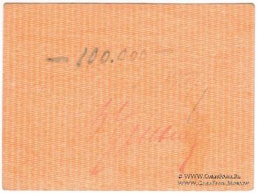 100.000 рублей б/д (Казань)