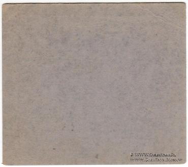 25 копеек б/д (Одесса)