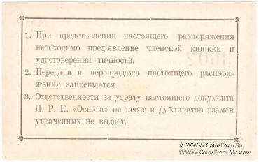 10 рублей 1923 г. (Краснодар)