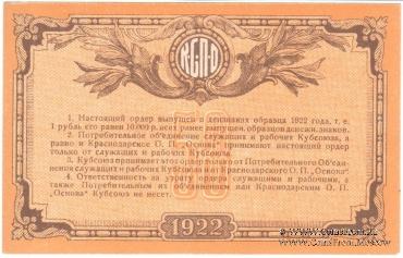50 рублей 1922 г. (Краснодар)
