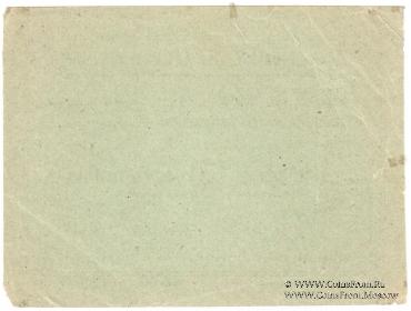 3 рубля 1924 г. (Ростов на Дону)