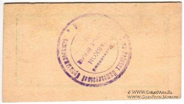 5 рублей 1923 г. (Одесса)