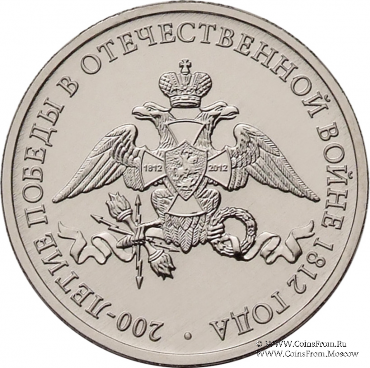 2 рубля 2012 г. (Эмблема)