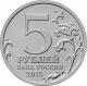 5 руб 2015 АВ