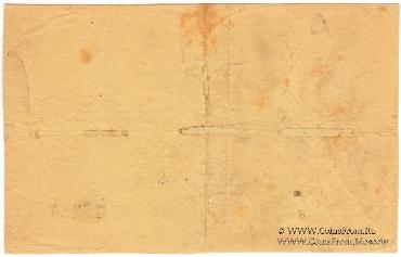 1 рубль 1919 г. (Кыштым)